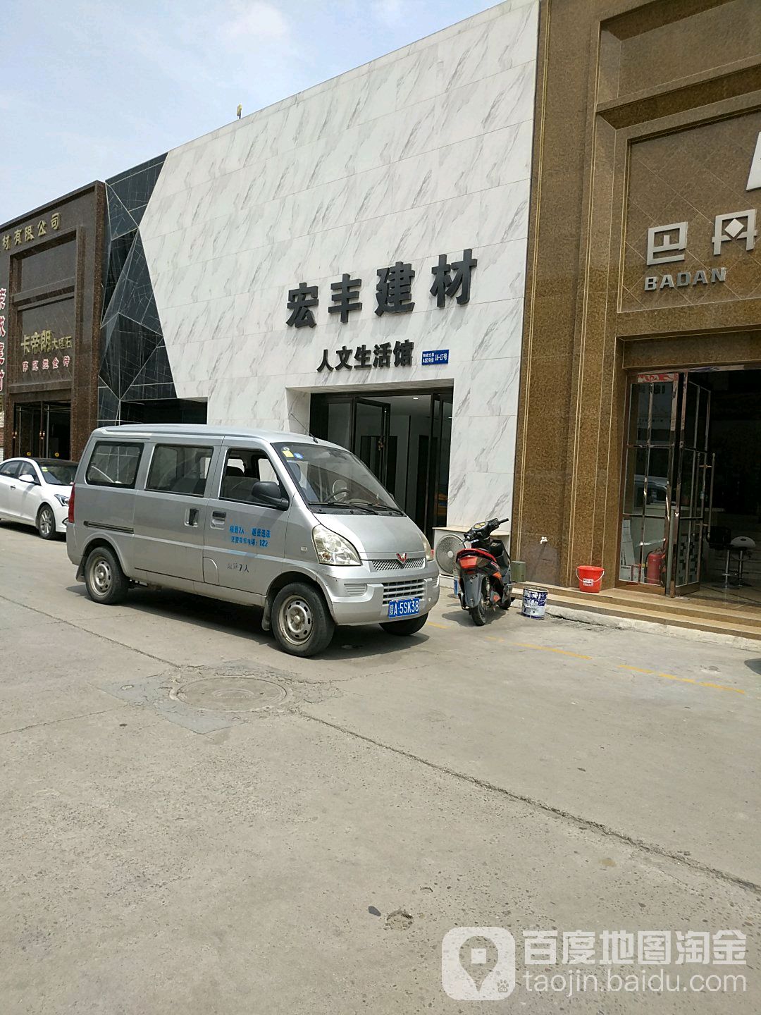 宏丰建材(大明宫建材家居批发基地陶瓷交易区店)