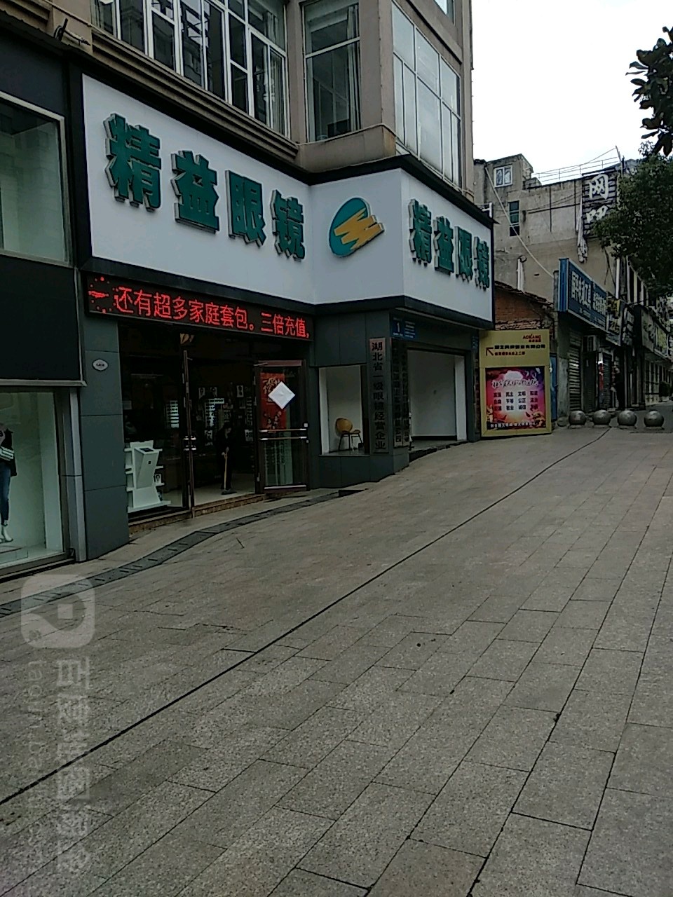 金艺眼镜(奥康店)