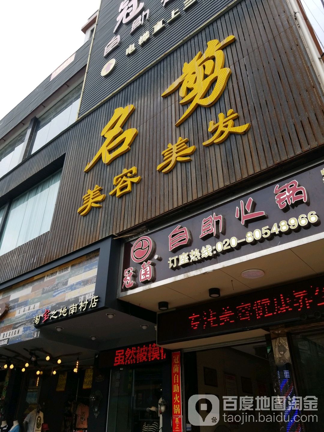 名剪皇宫(南阳路店)