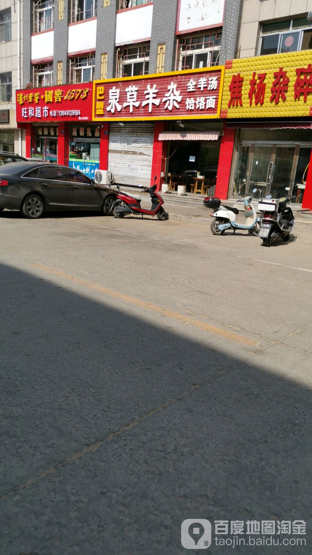 旺和超市(河畔路店)