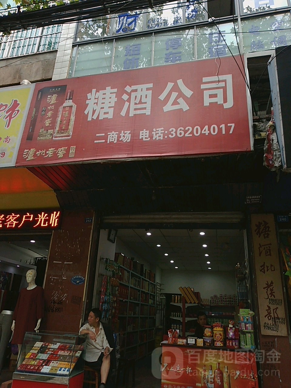 糖酒公司二商场