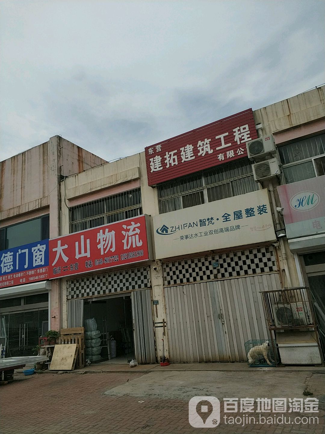 大山物流(家丽街店)