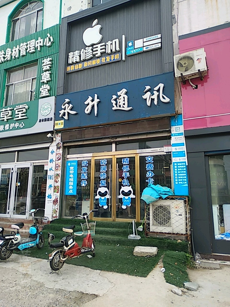 永升通讯