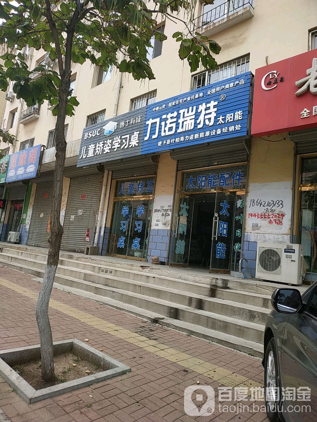 力诺瑞特太阳能(市场路店)