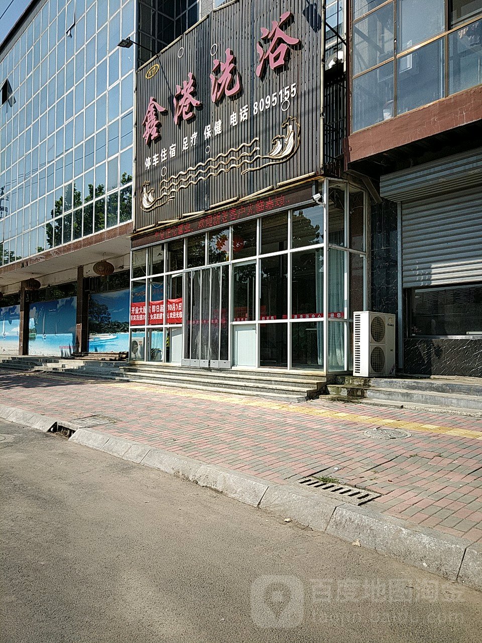 星港洗浴