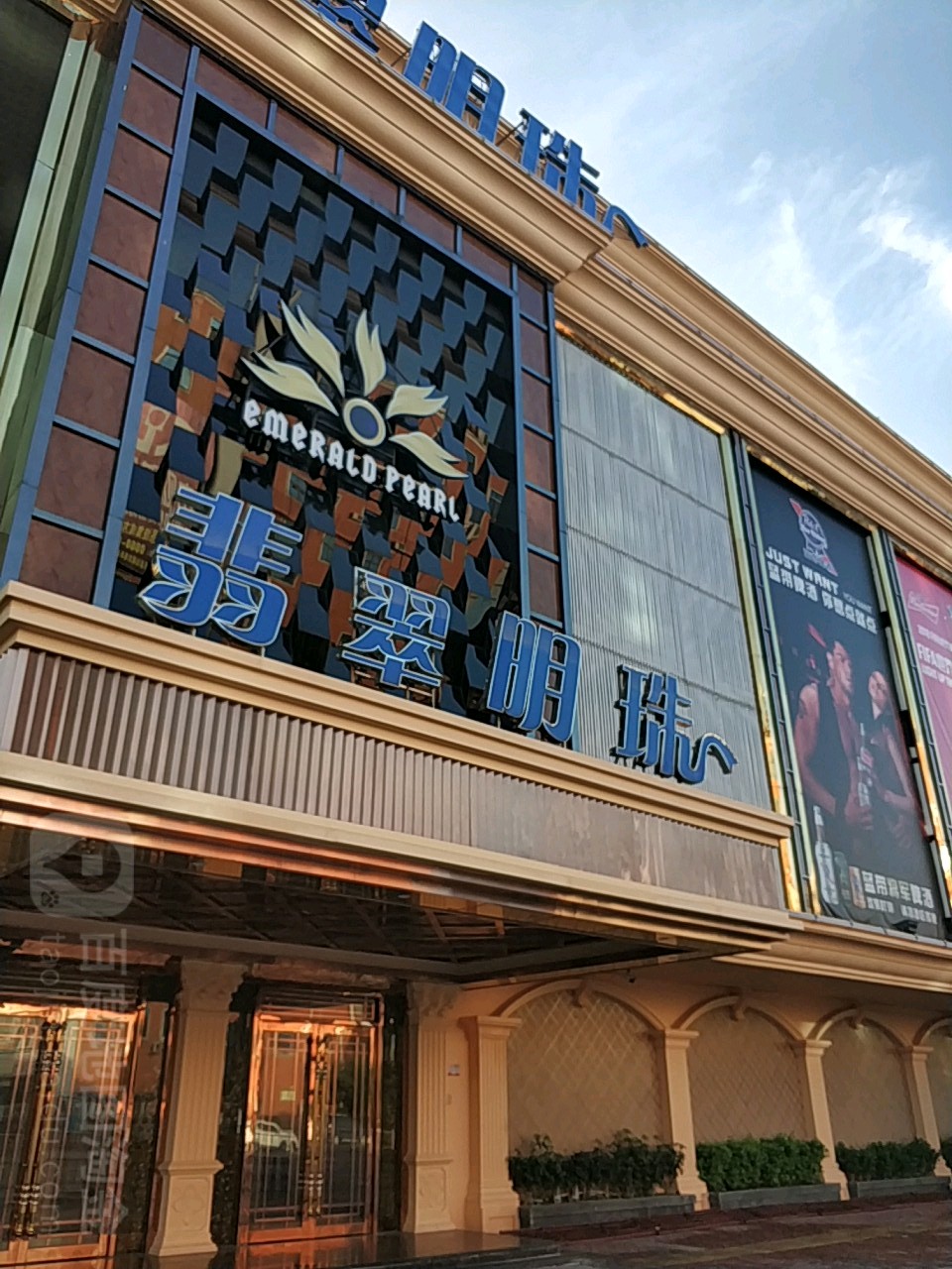 翡翠明珠二环西路店