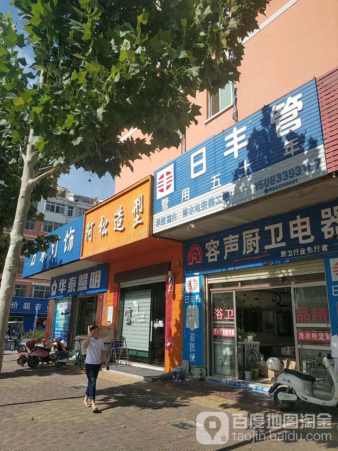 唐河县阿松造型(艺剪坊店)