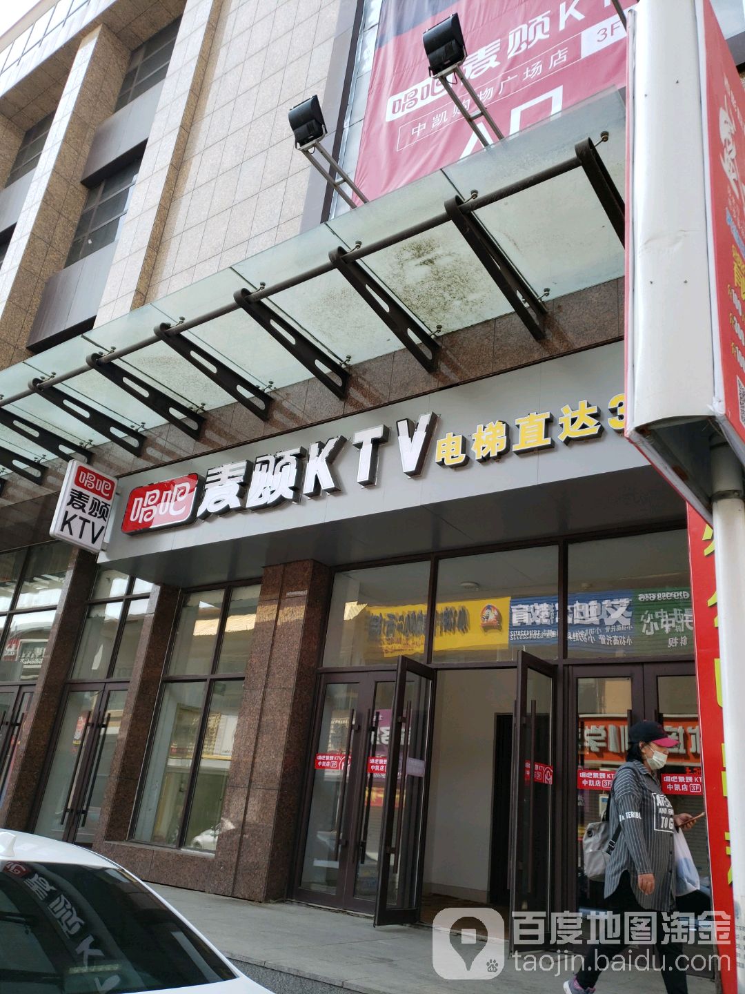 唱K麦都KTV(中凯购物广场店)