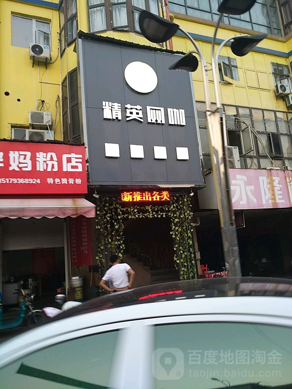 金鹰网咖(江南路店)