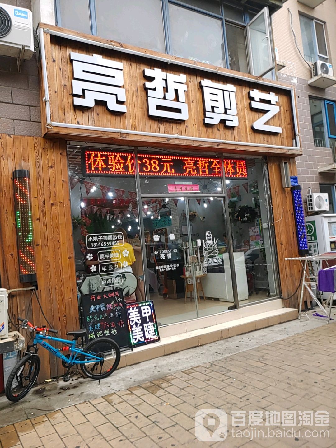 亮哲剪意(太平庄北街店)