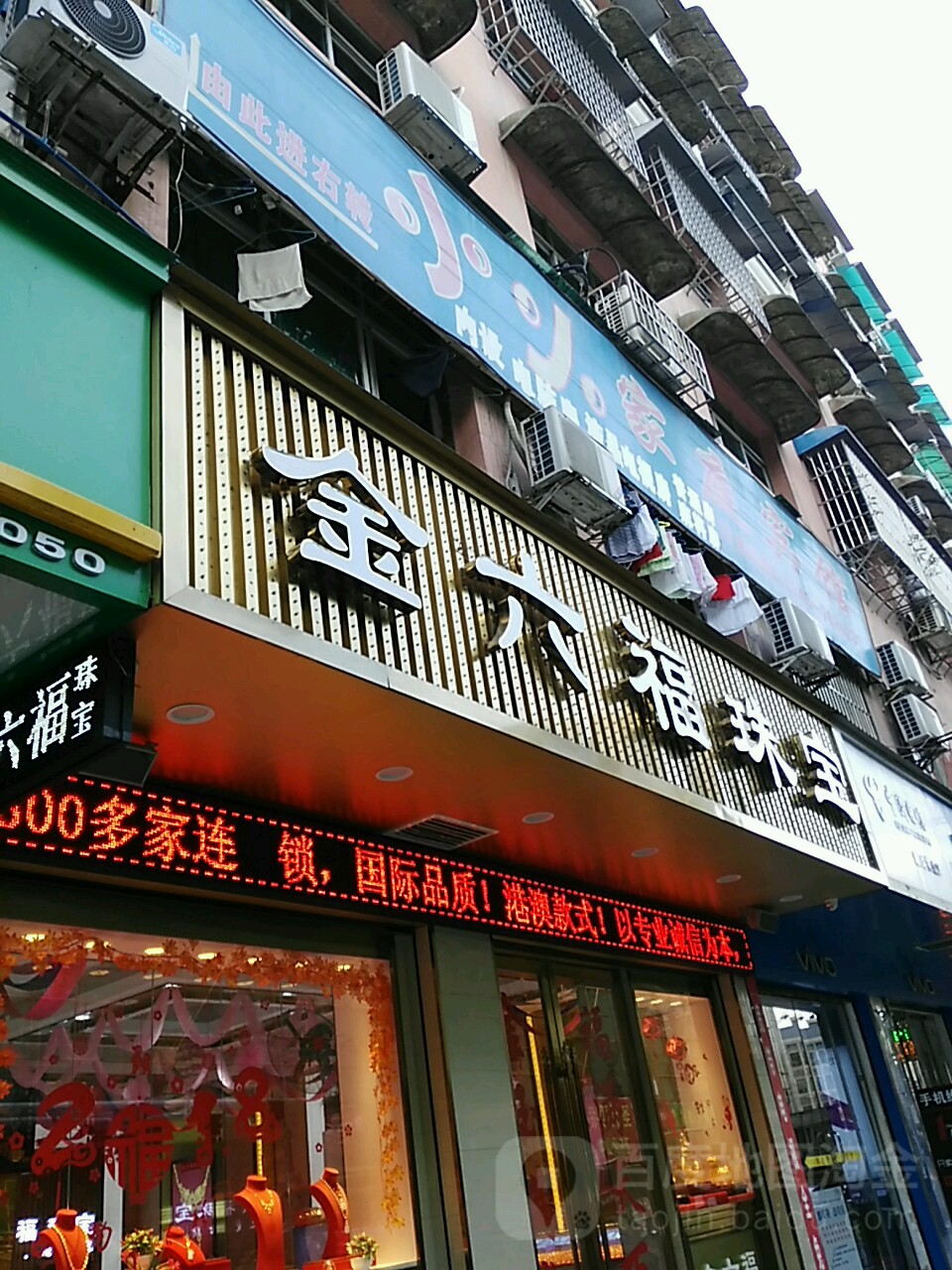 金六福珠宝店铺照片图片