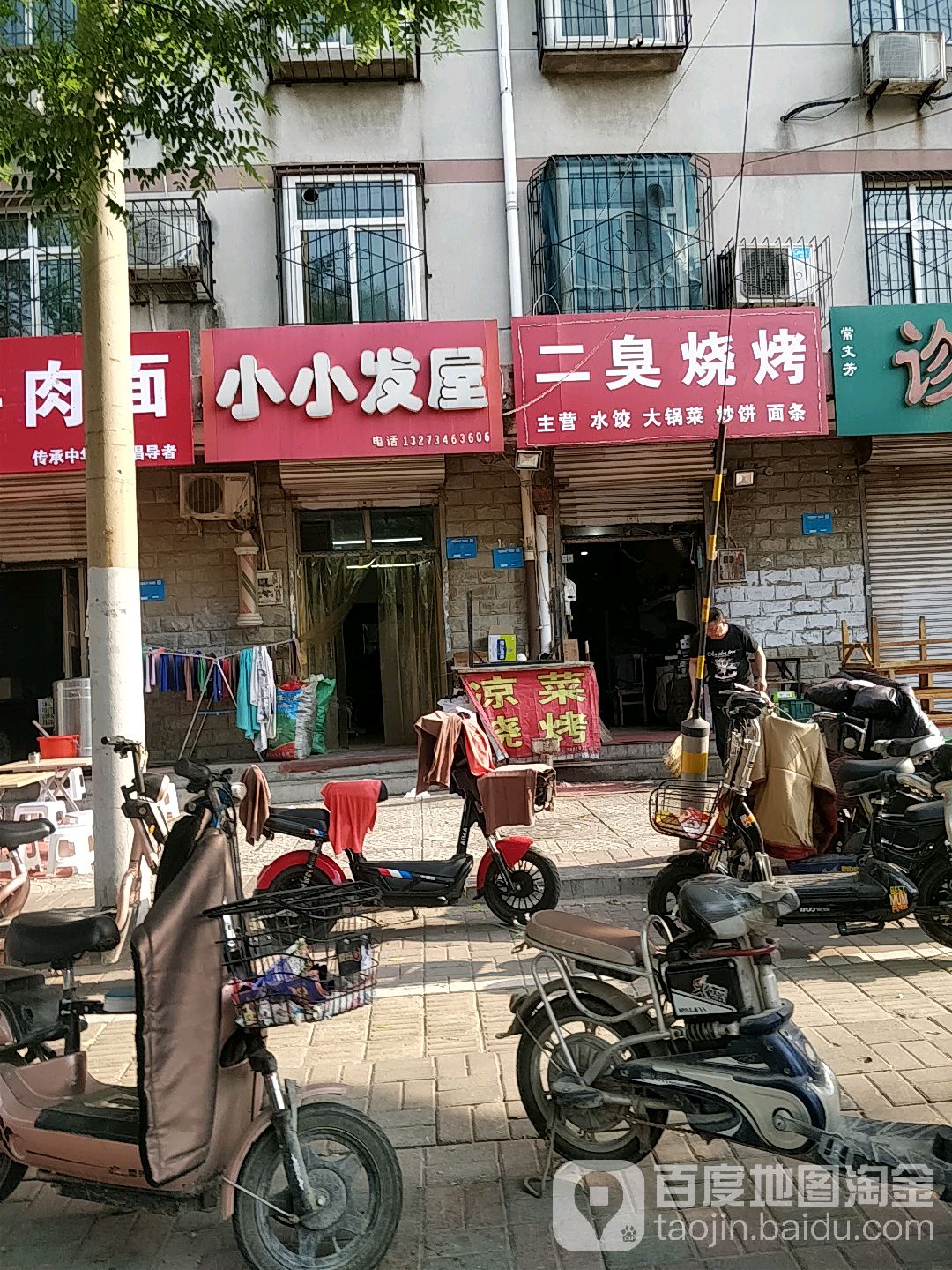 小小发屋