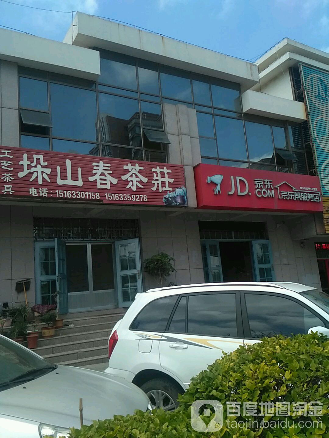 垛山春茶庄