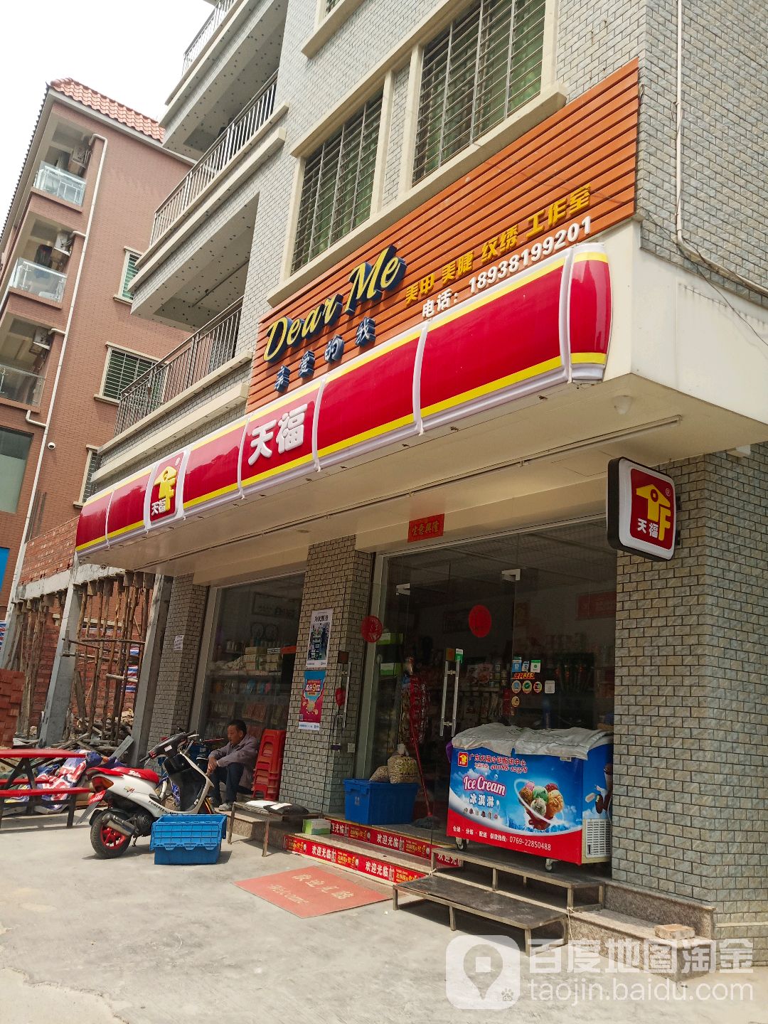 亲爱的我美甲美睫纹绣工作室