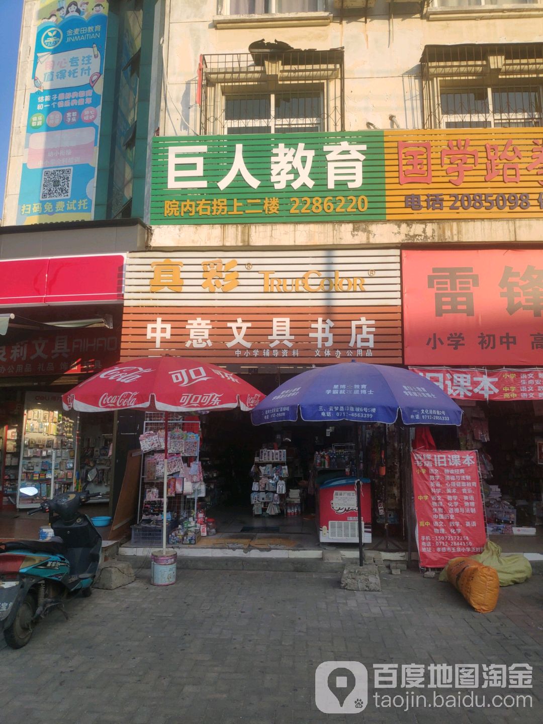 (中意文具书店