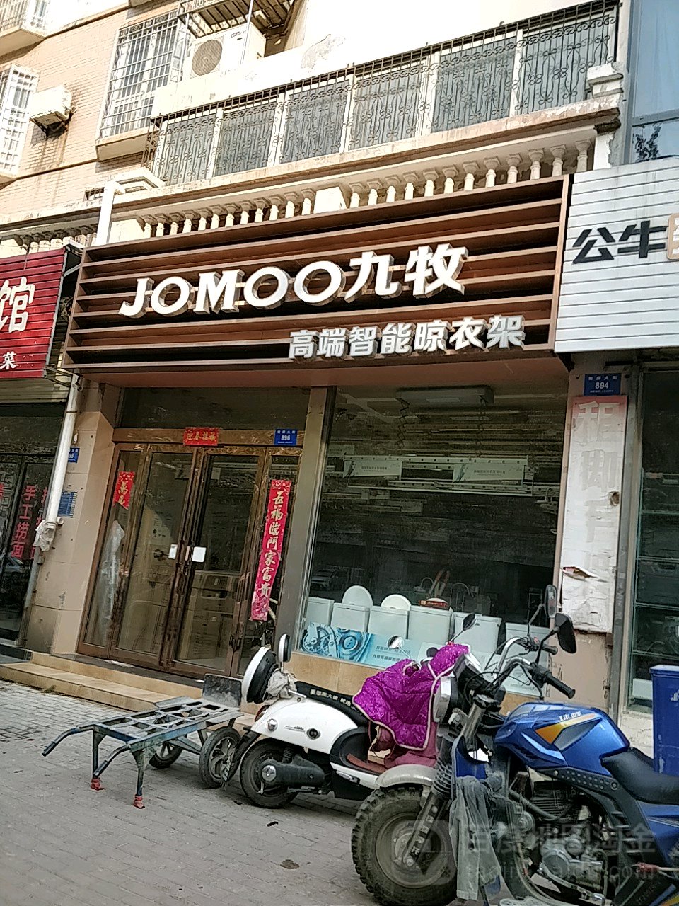 新密市九牧高端智能晾衣架(东森凯悦园邸店)