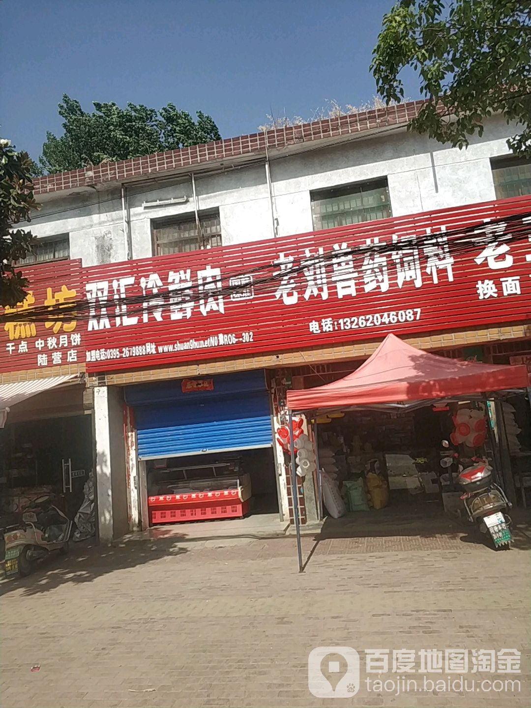 卧龙区陆营镇双汇冷鲜肉(陆官营街店)