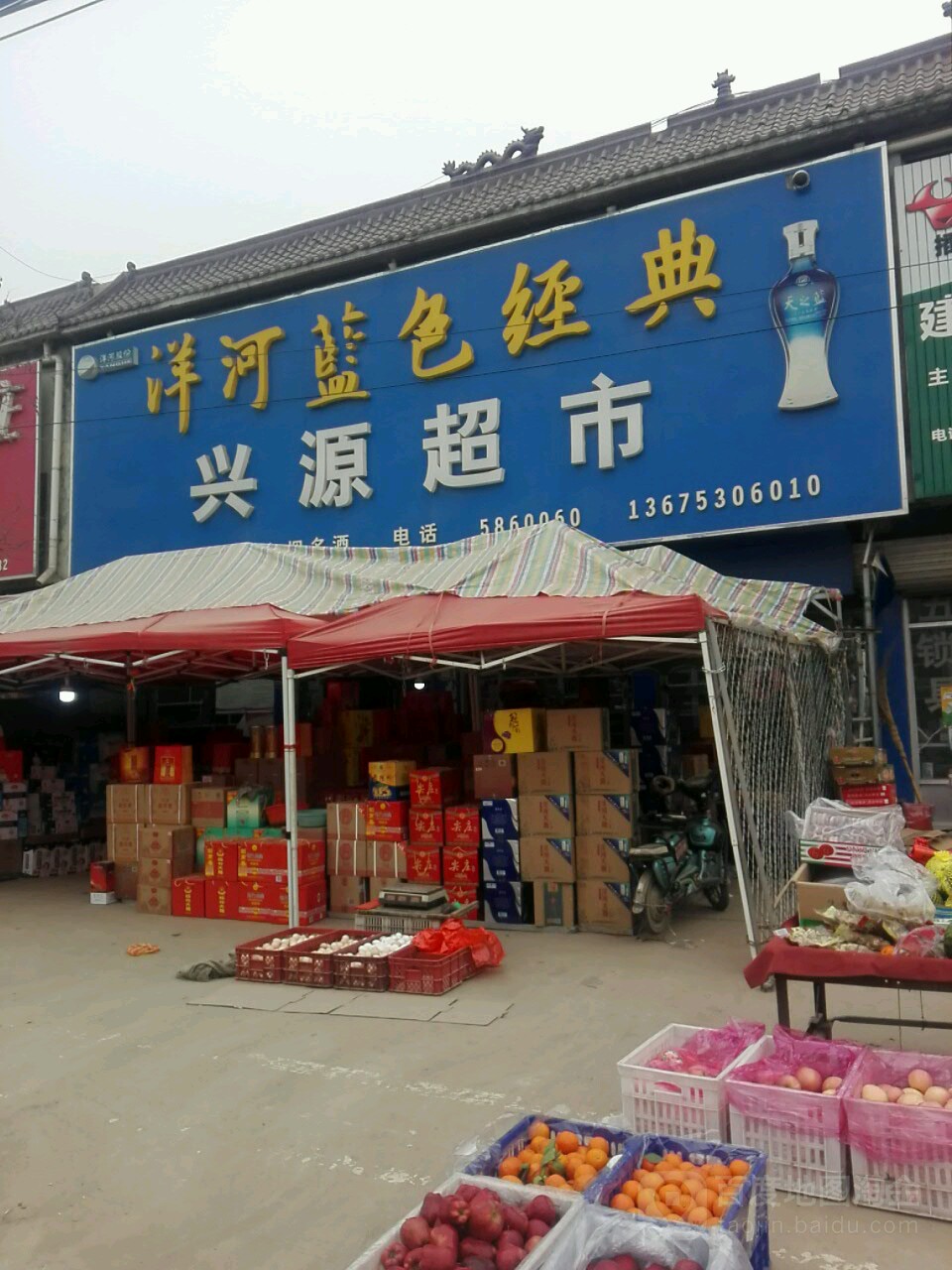 兴园超市(纬一路店)