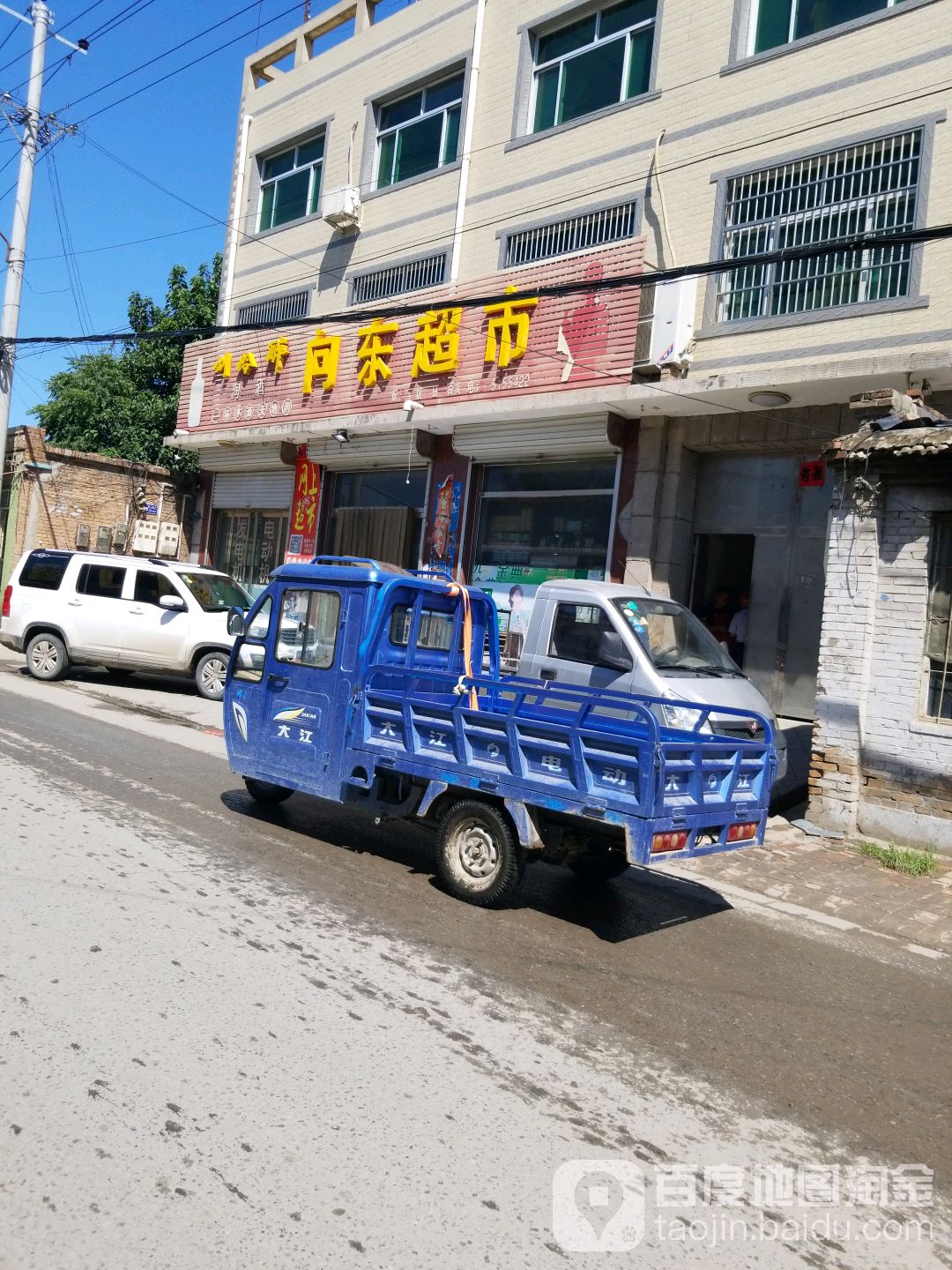 向南超市