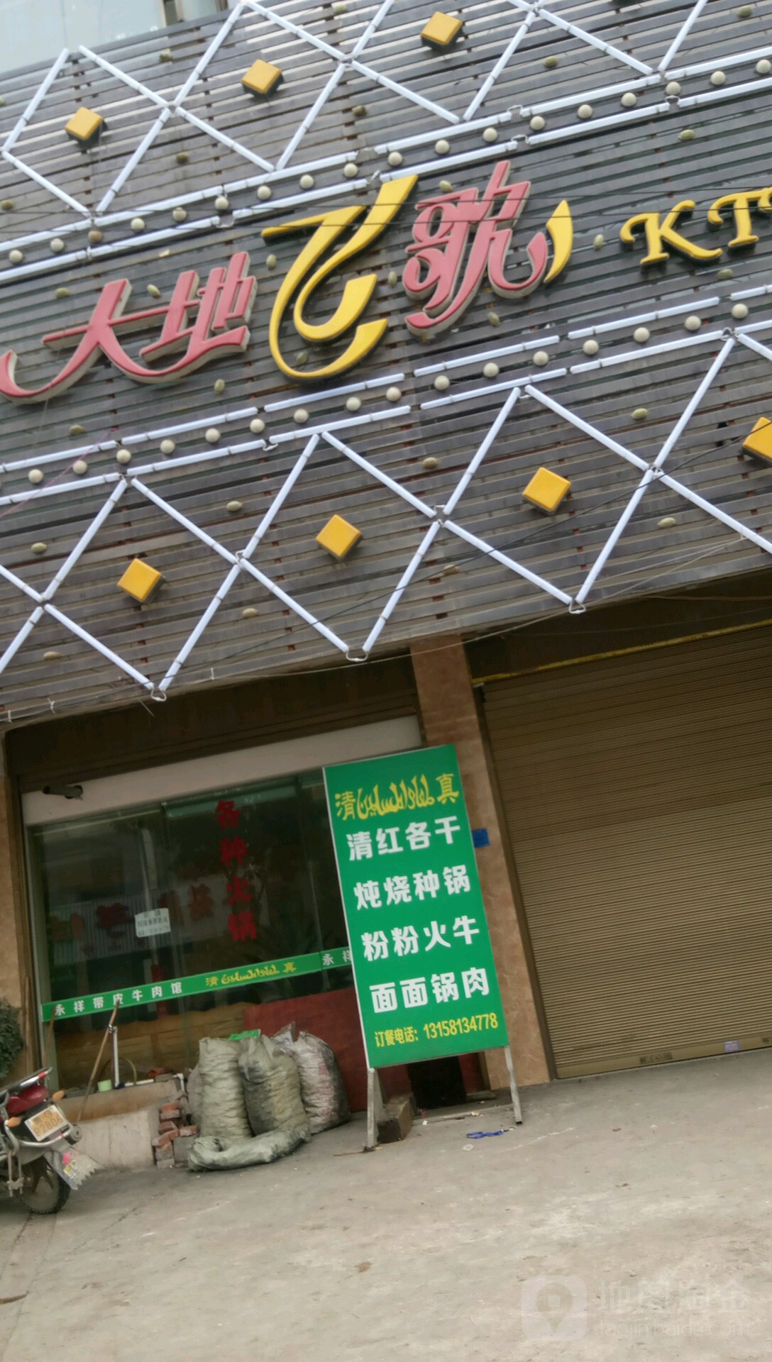 大地沐歌(观音路店)