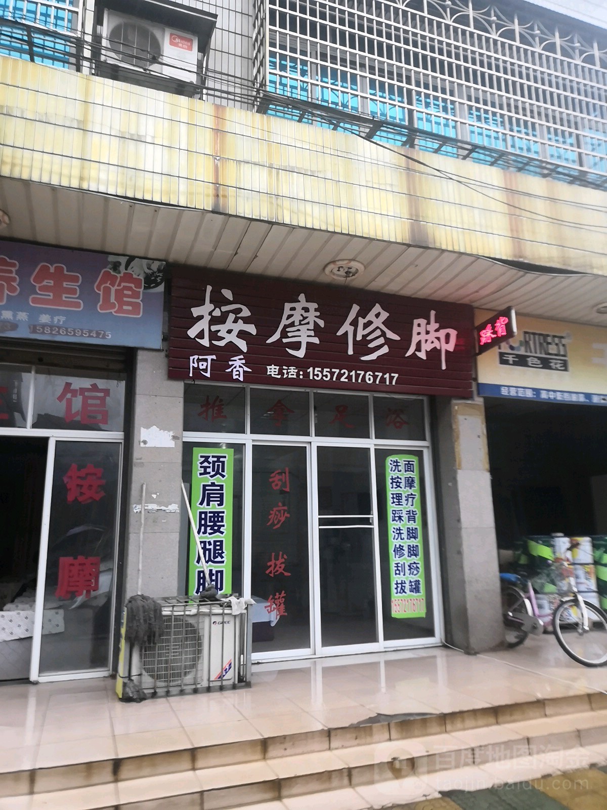 阿香按摩修脚