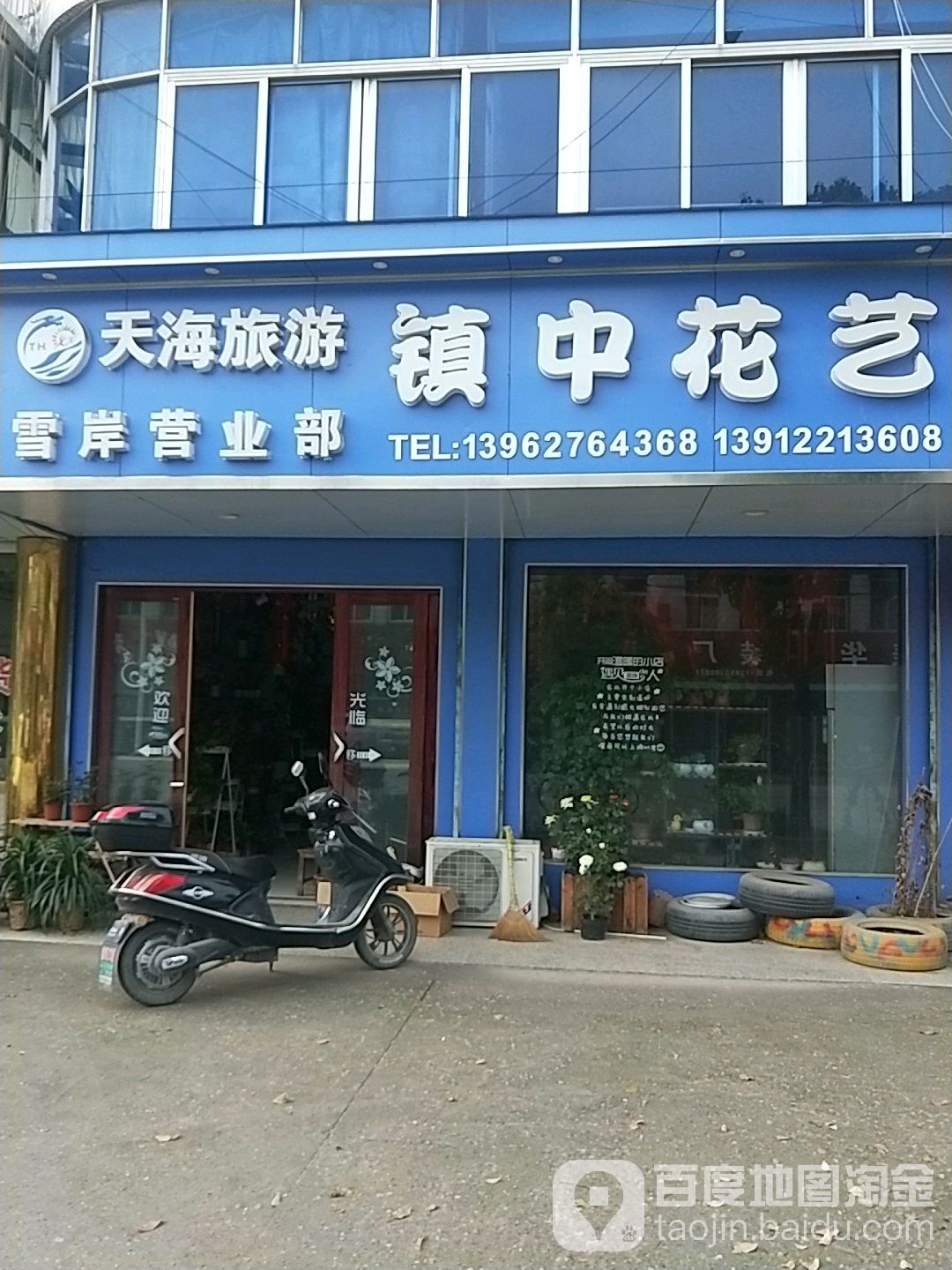 如皋市标签: 旅行社 公司企业  天滨旅游(雪岸营业部)共多少人浏览