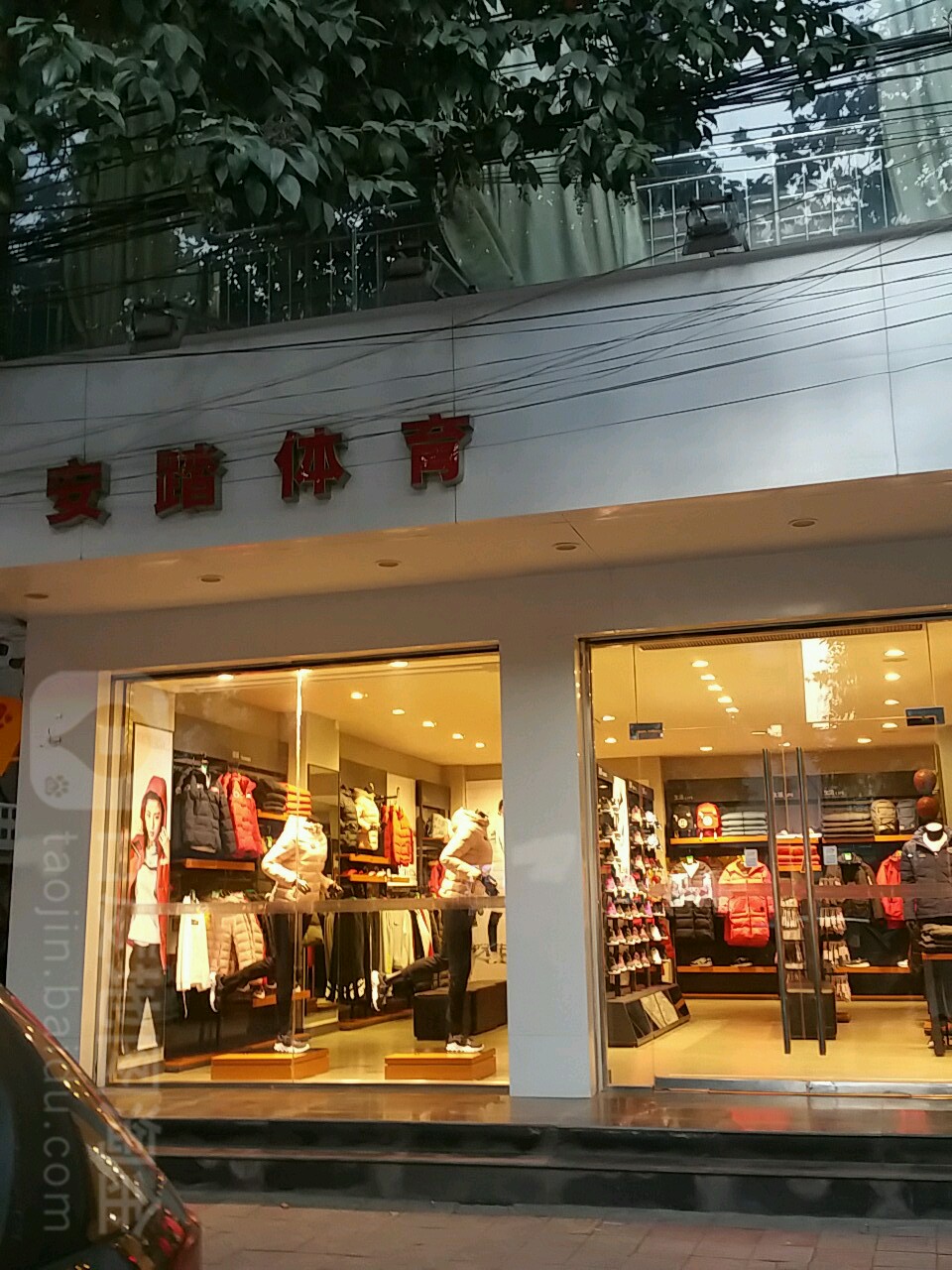 新野县安踏(解放路店)