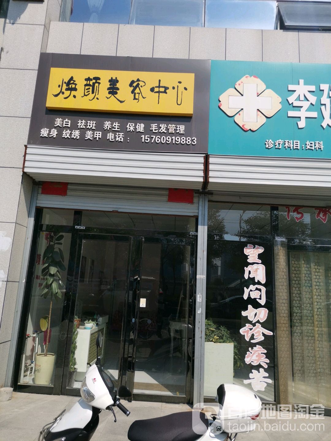 焕颜美荣中心(智乾鑫府店)