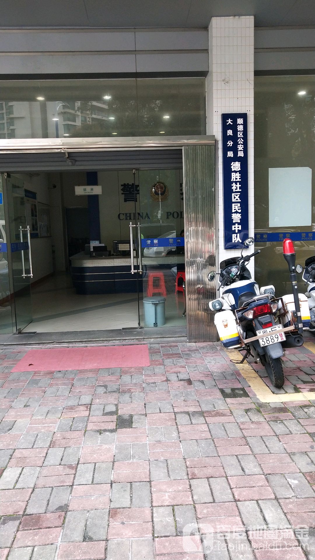 顺德区公安局大良分局德胜社区民警中队