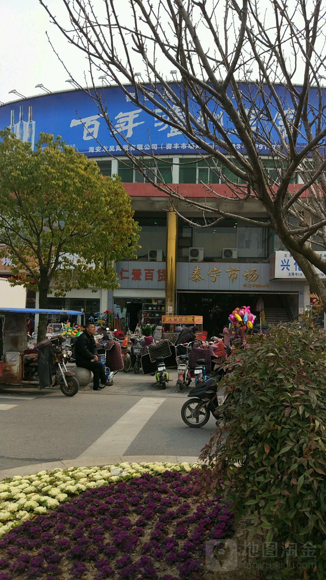 仁爱百货丁海洋(泰宁市场店)