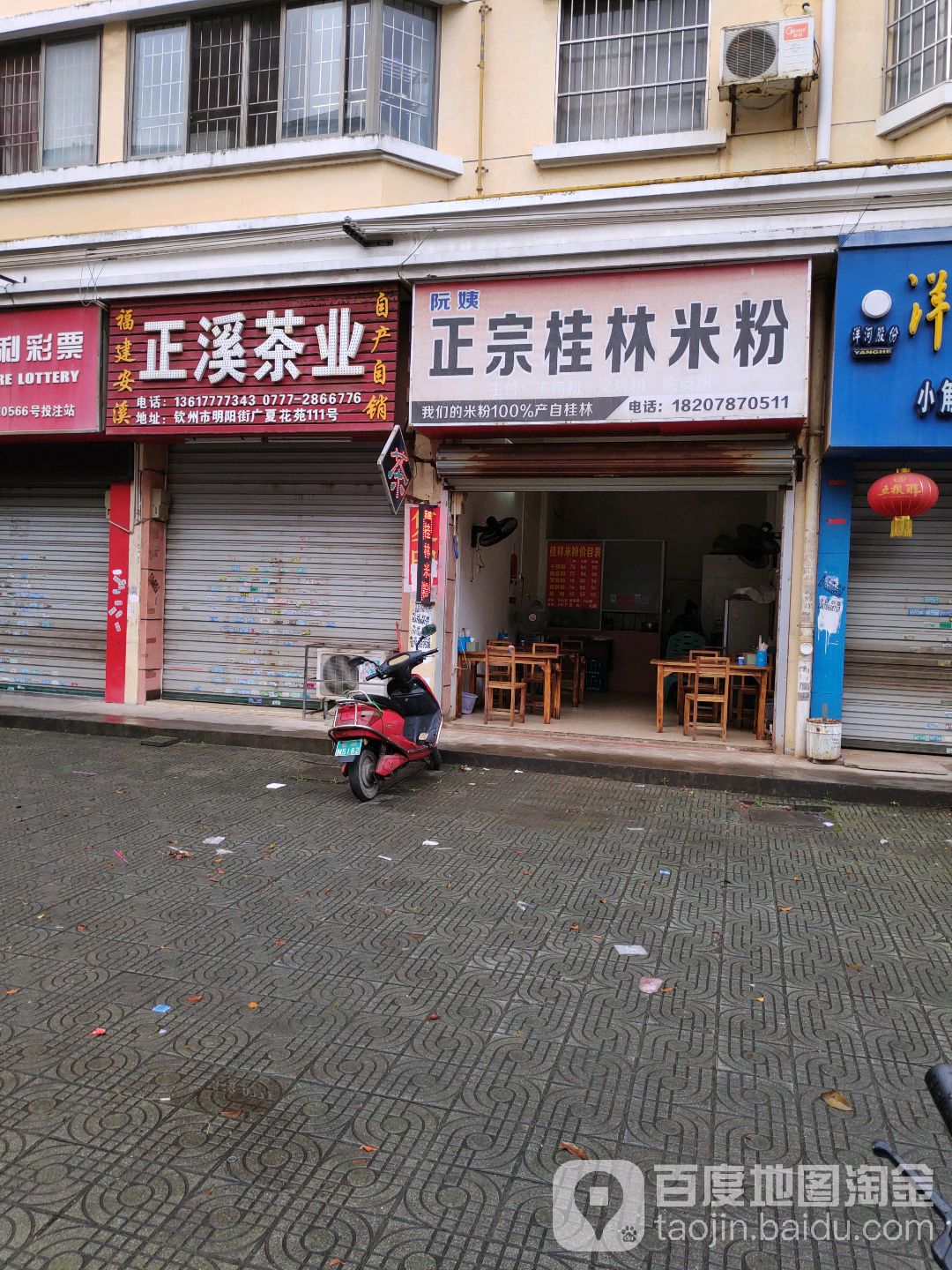 正溪茶业(钦州店)