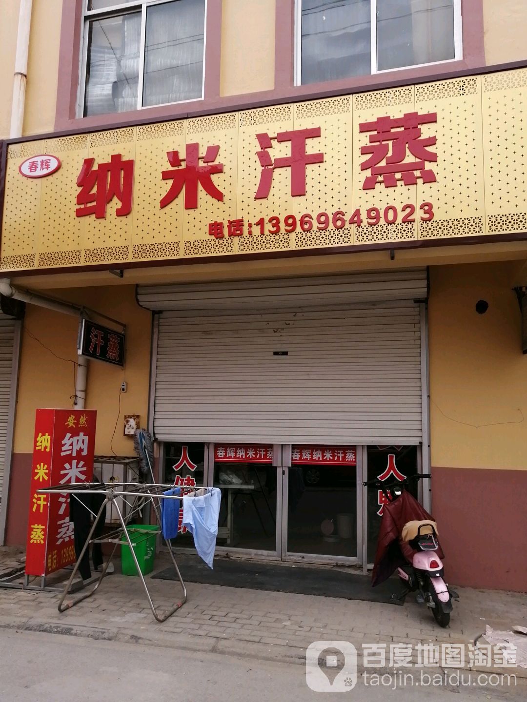 春辉纳米蒸蒸