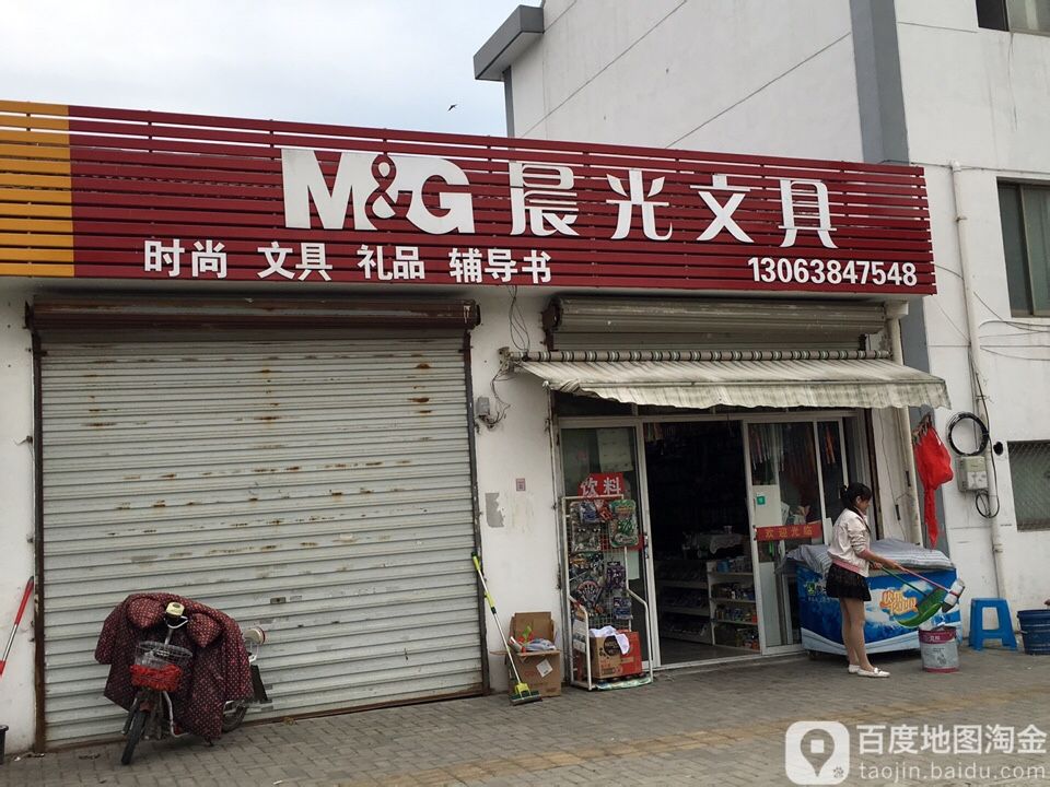 晨光文具(嶽王店)