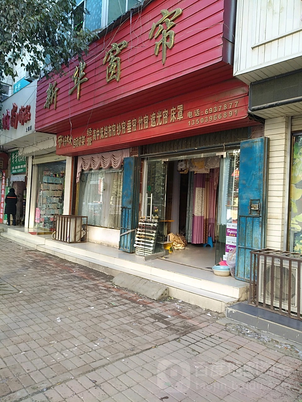 上蔡县新华窗帘(南大街店)