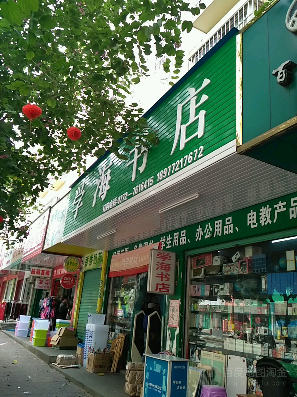学海书店(文昌路店)