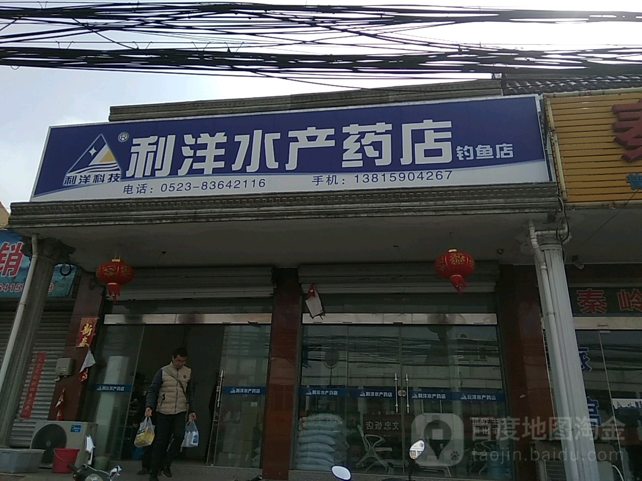 利洋水產藥店釣魚店