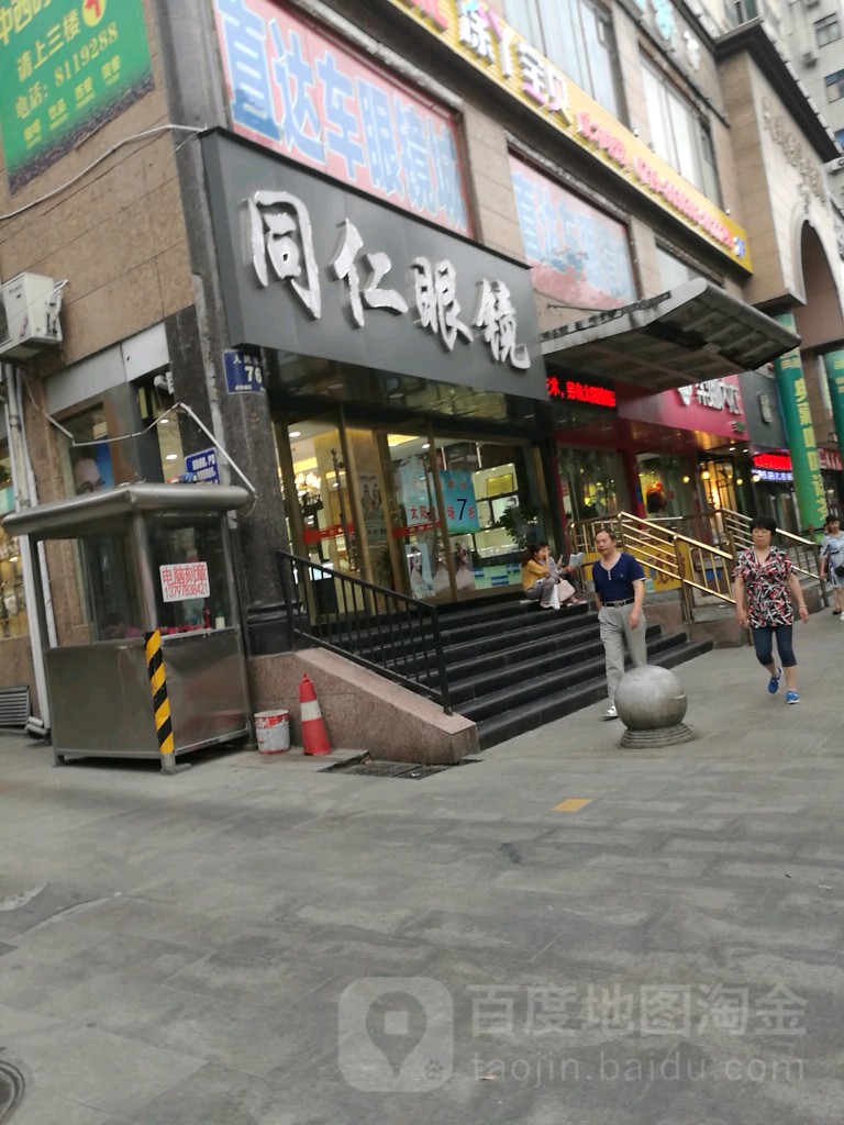 桐仁眼镜(人民北路店)