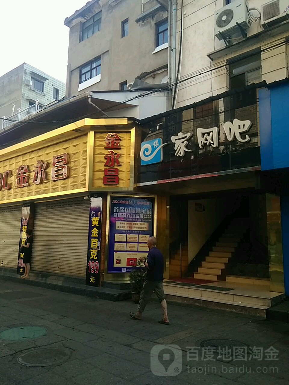 依家网吧(溪滨北路店)