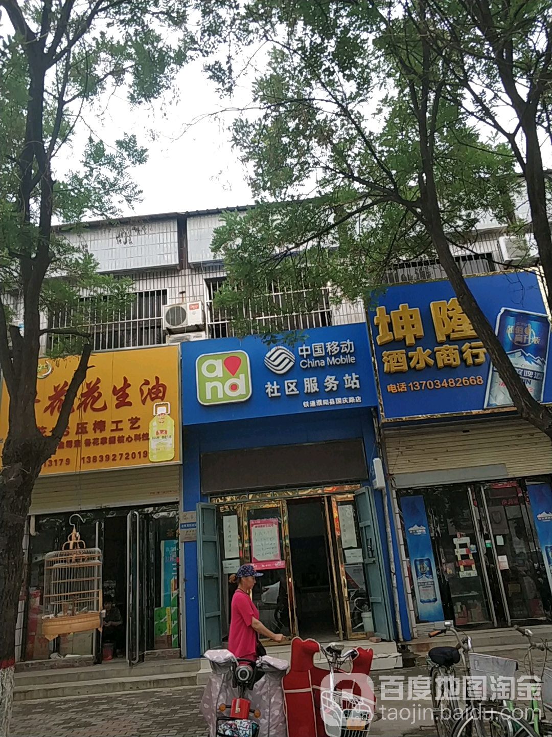 中国移动社区服务站(铁通汉阳县国庆路店)