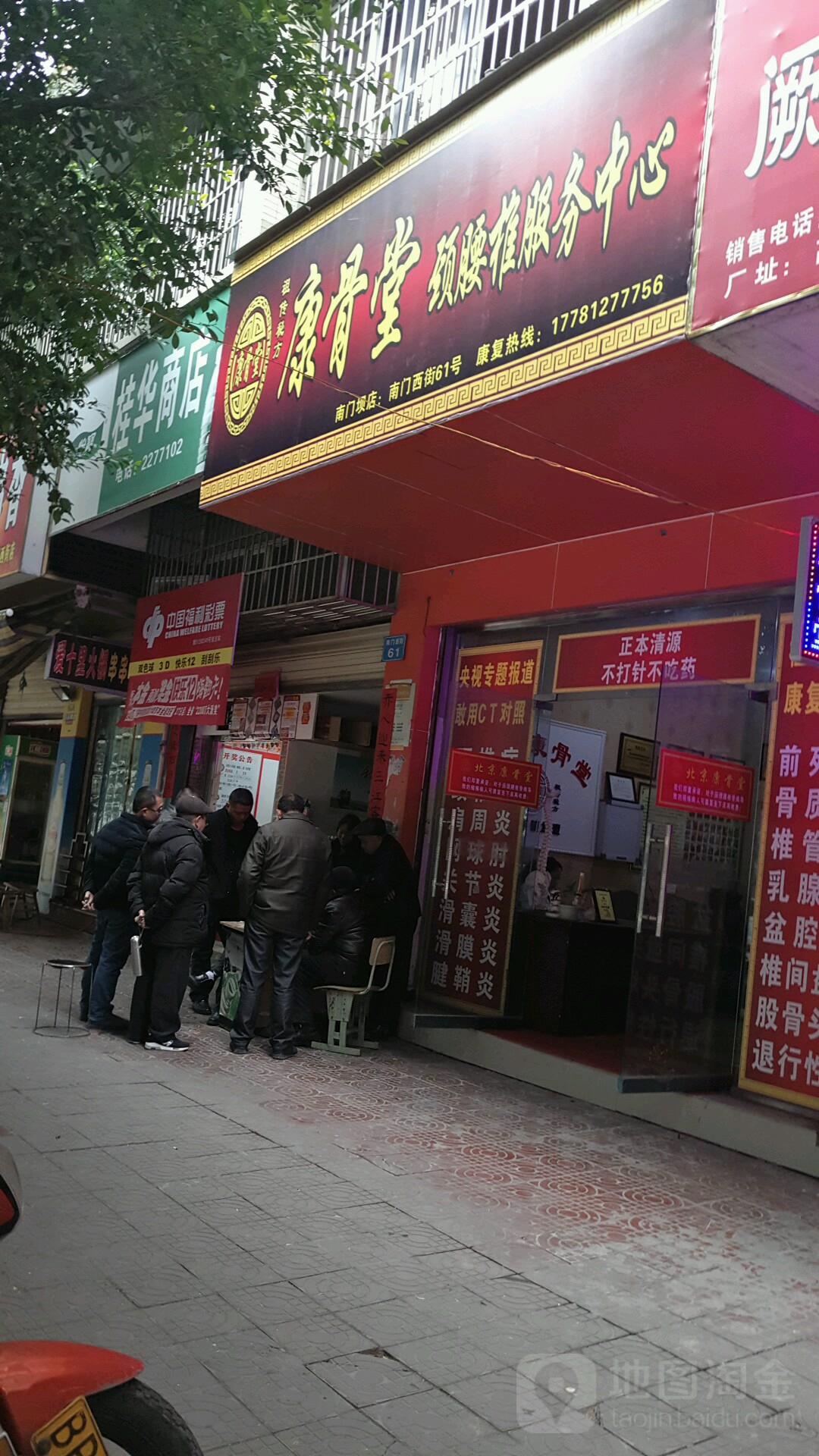 佳华商店