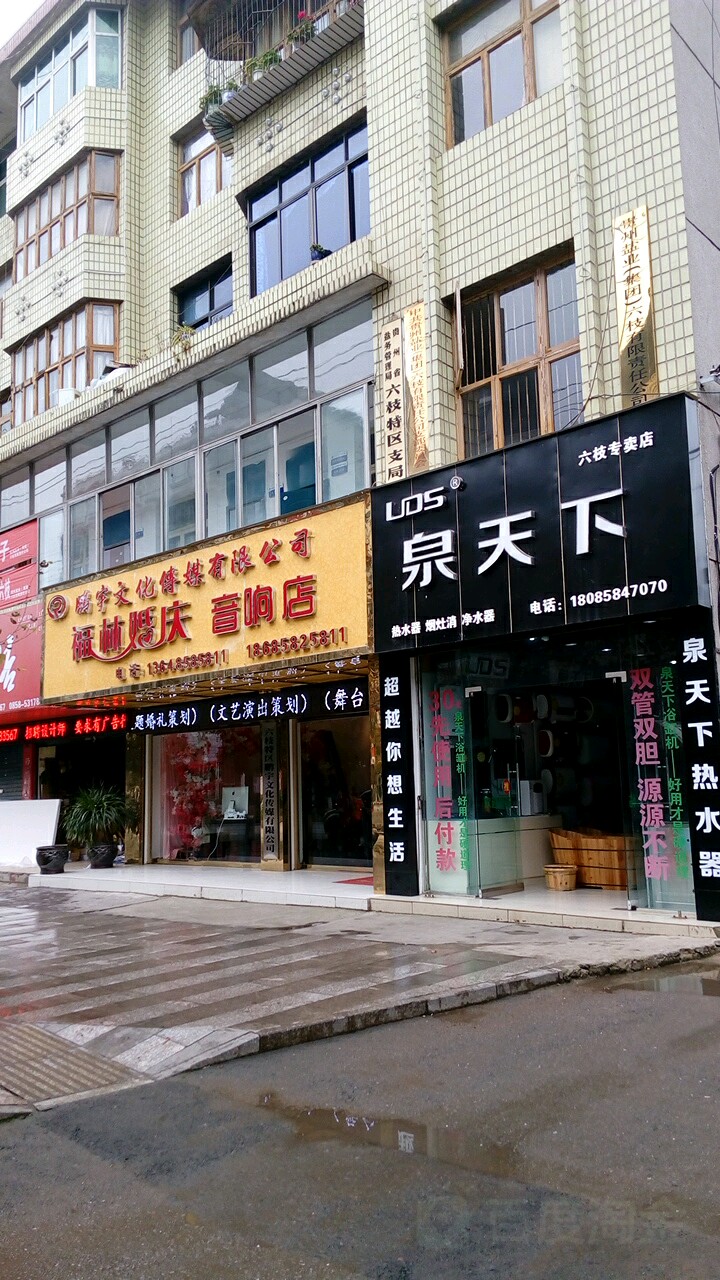 贵州省盐务管理局六枝特区支局