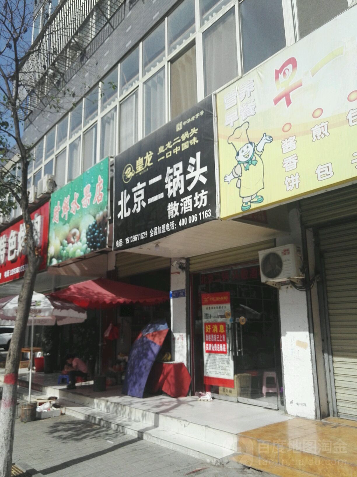 确山县北京二锅头(铁北路店)