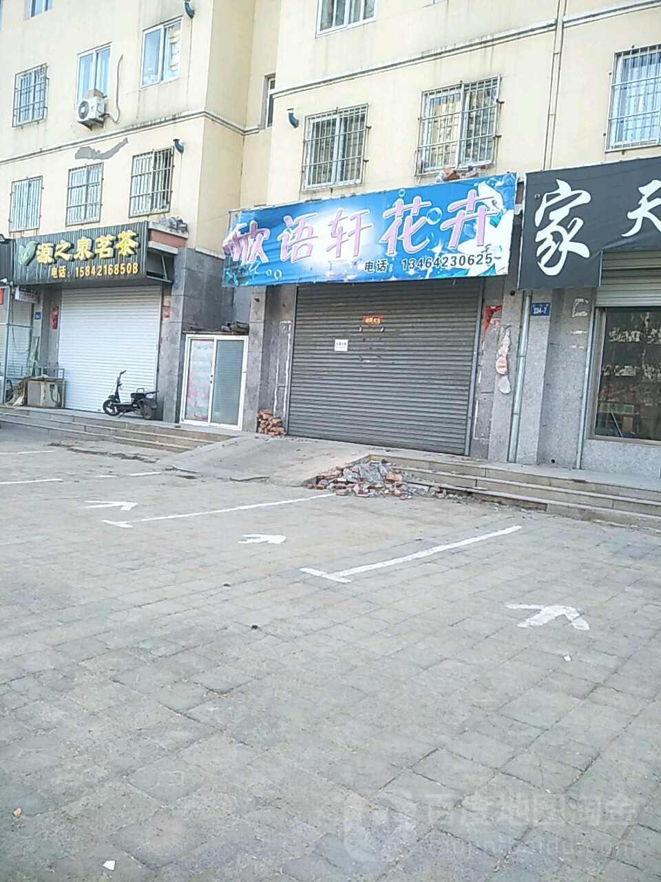 欣语轩花卉(长江路店)