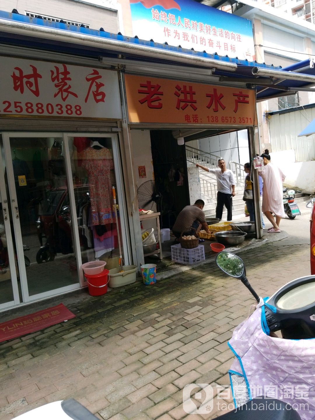 老洪水产