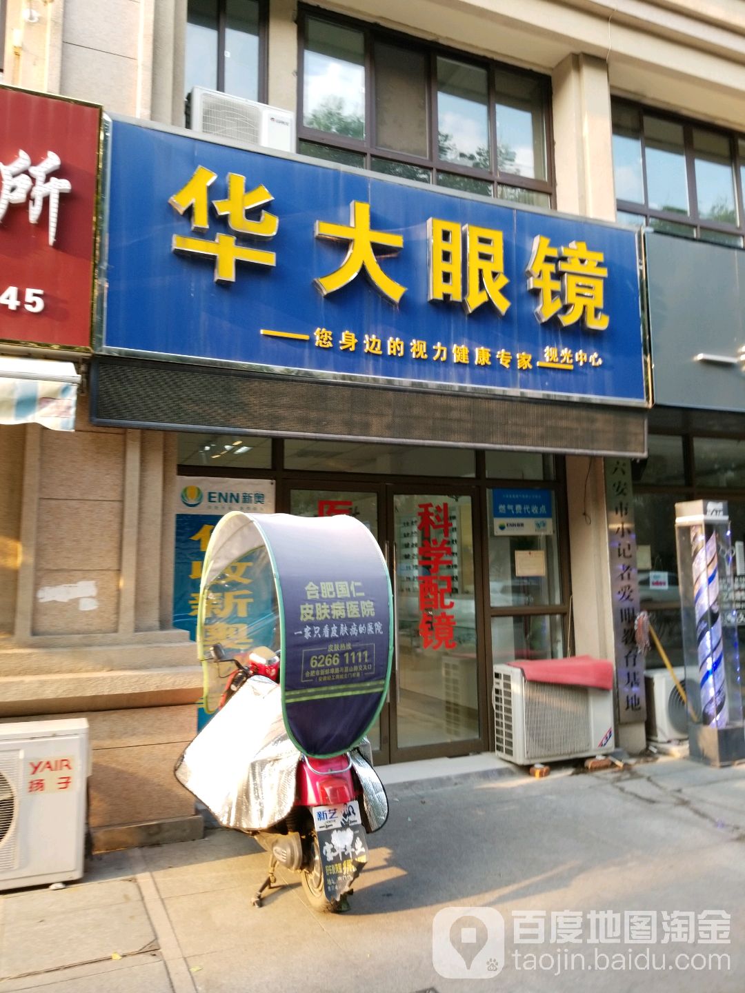 华大眼睛(柏庄春暖花开小区店)