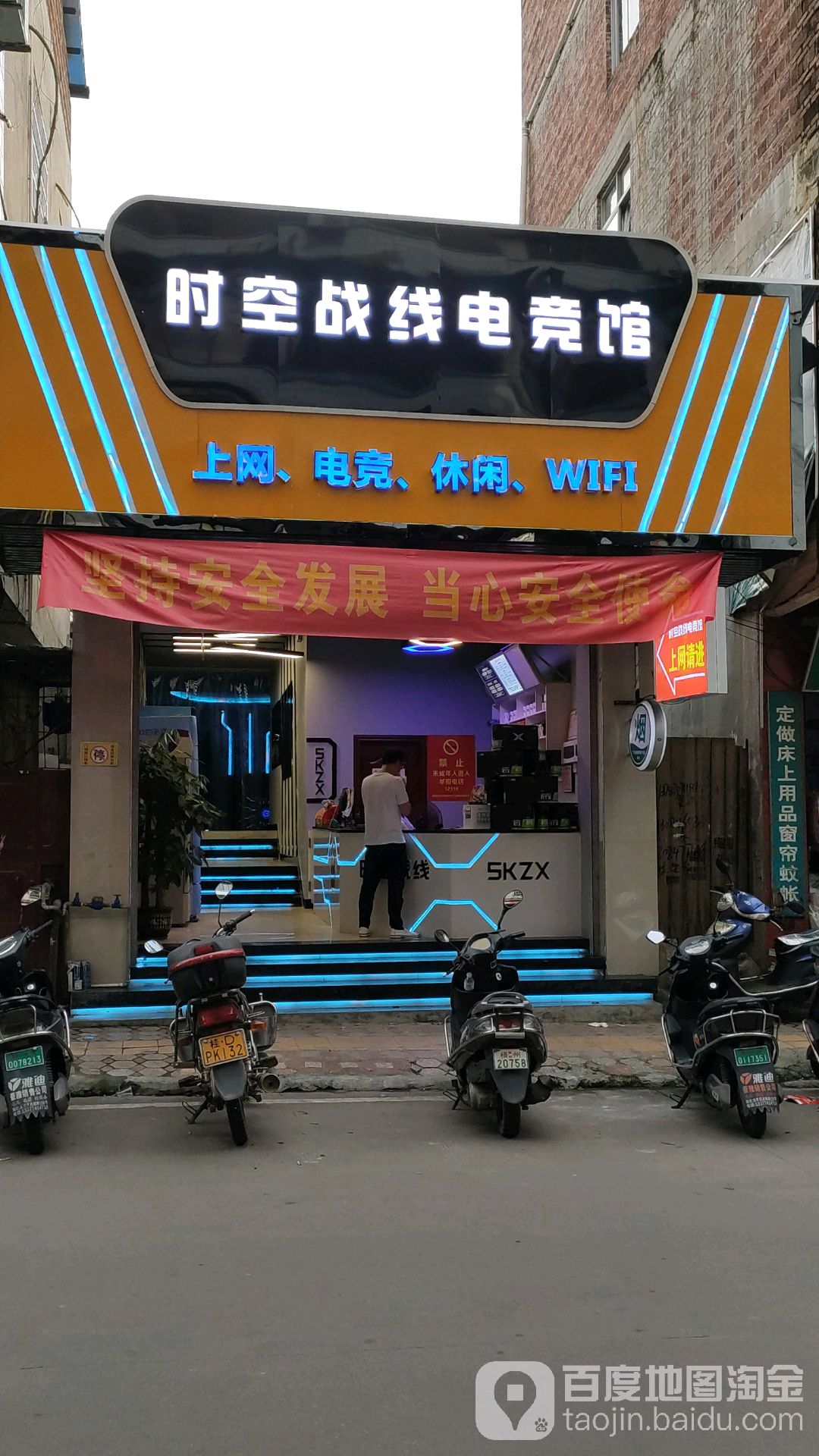 时空战线电竟馆(龙圩店)