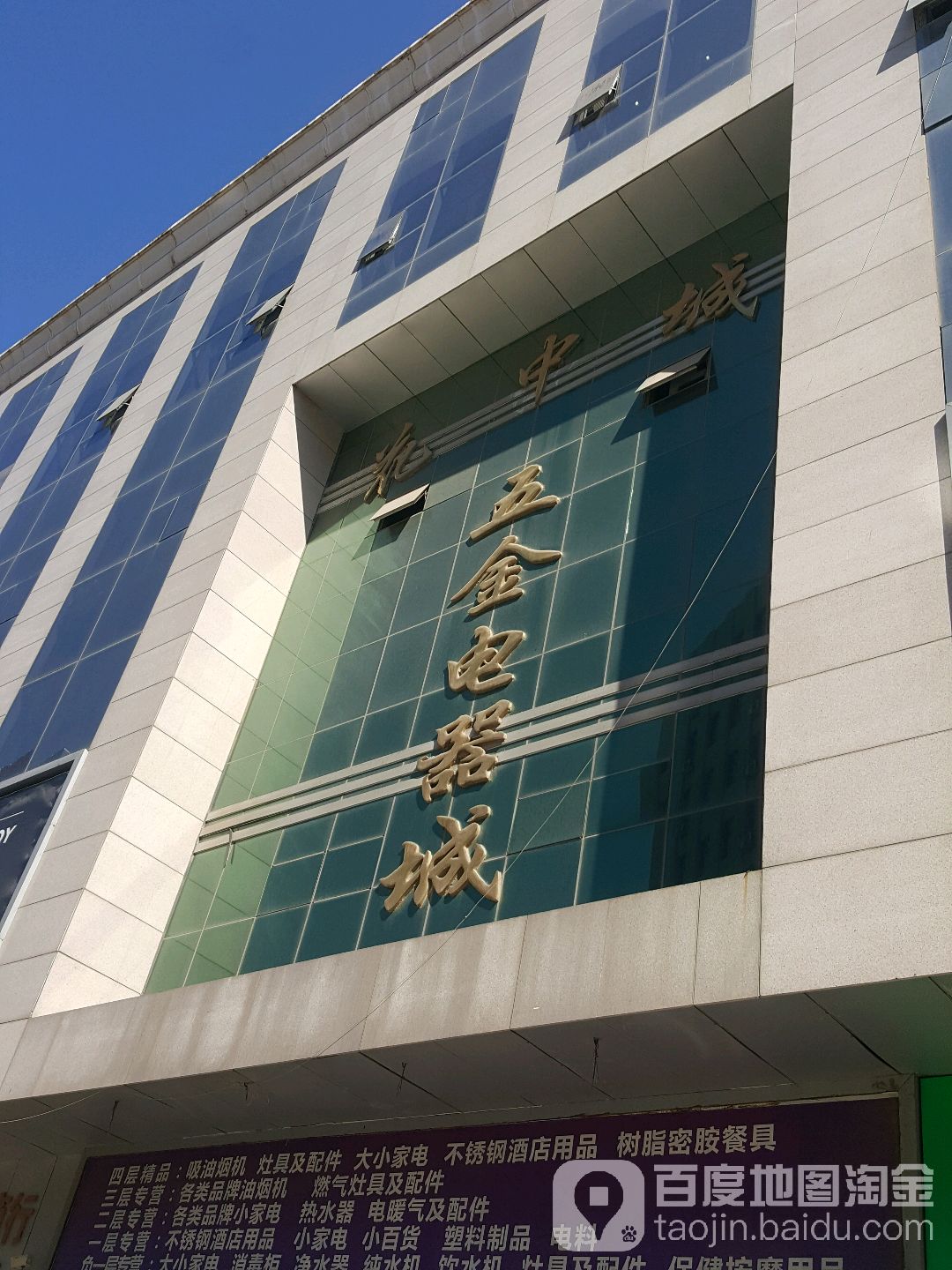 花中城五金电器城