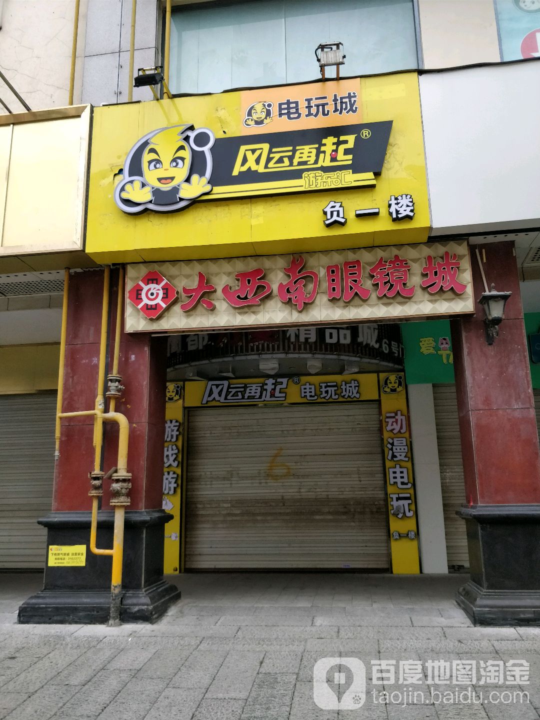 大西南眼镜城(西南商都店)