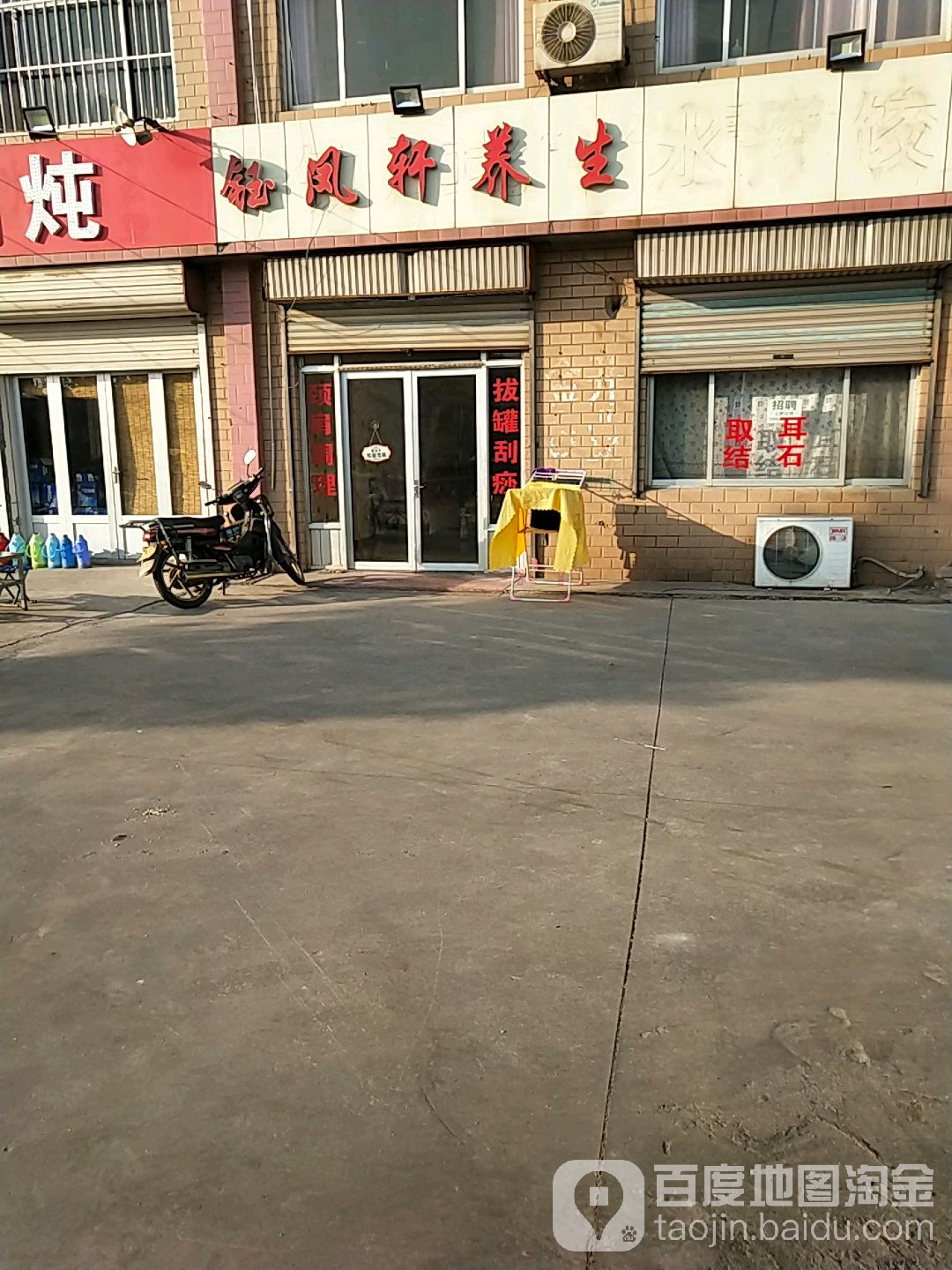 钰凤轩养生足疗