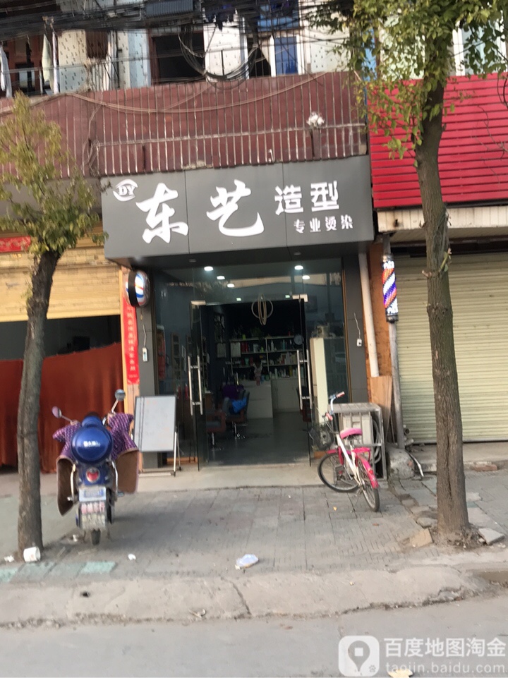 东艺造型(G35一店)